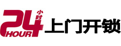 中山开锁公司
